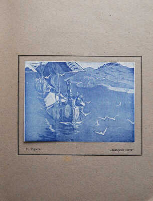 Лот из трех книг о художнике Н.К. Рерихе: